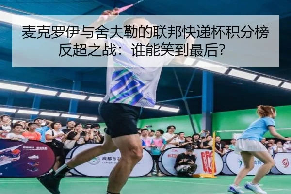 mai-ke-luo-yi-yu-she-fu-lei-de-lian-bang-kuai-di-bei-ji-fen-bang-fan-chao-zhi-zhan-shui-neng-xiao-dao-zui-hou-3-335.jpg