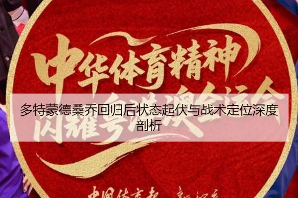 duo-te-meng-de-sang-qiao-hui-gui-hou-zhuang-tai-qi-fu-yu-zhan-shu-ding-wei-shen-du-pou-xi-3-635.jpg