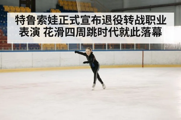figure skater performance